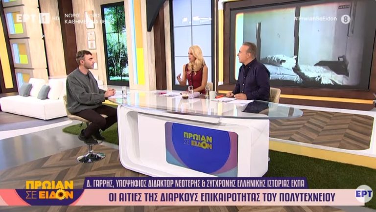 Οι αιτίες της διαρκούς επικαιρότητας του Πολυτεχνείου – Ο Χιώτης Διδάκτωρ Ιστορίας Δ. Γαρρής μιλά στην ΕΡΤ (video)