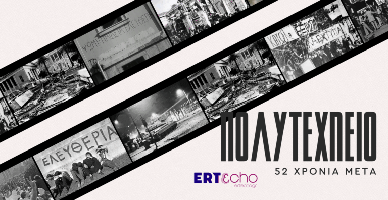 «Πολυτεχνείο – 52 χρόνια μετά»: Αφιέρωμα του ERT εcho στην εξέγερση του 1973