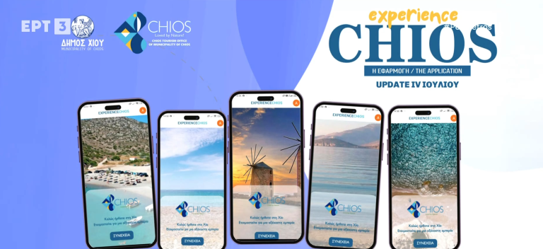 Experience Chios: Παγκόσμια πρωτιά για την εφαρμογή του δήμου στα Global Tech Awards