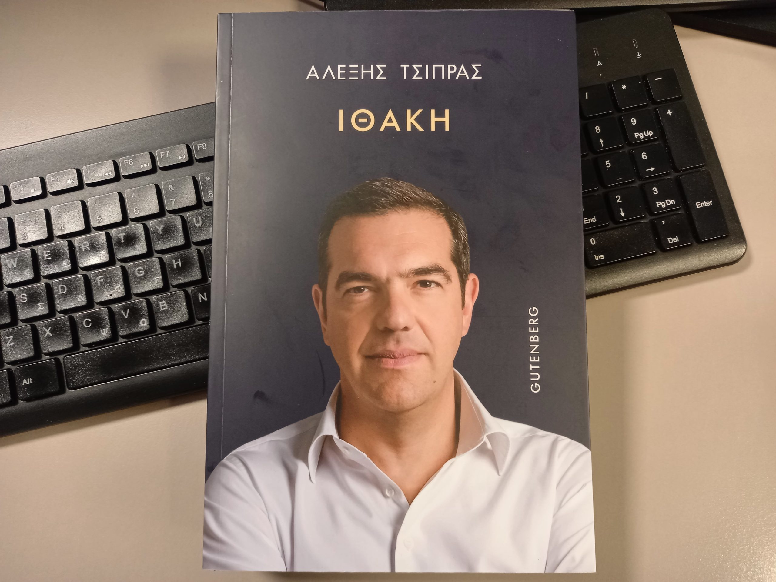 Η «ΙΘΑΚΗ» του Τσίπρα: Σε 762 σελίδες περιγράφει την περίοδο διακυβέρνησης – Αποκαλύπτει συμπεριφορές, λάθη, αδυναμίες