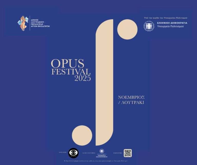 Φεστιβάλ κλασικής μουσικής στο Λουτράκι