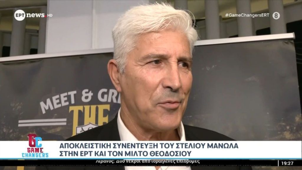 Στέλιος Μανωλάς στην ΕΡΤ: «Ο κόσμος εκτιμάει ότι δεν έχω αλλάξει φανέλα» (video)