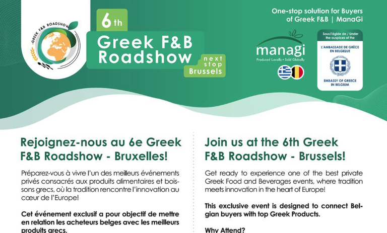 Στις 18 Νοεμβρίου στις Βρυξέλλες το 6ο Greek F&B Roadshow — Η ελληνική γεύση στο επίκεντρο της Ευρώπης