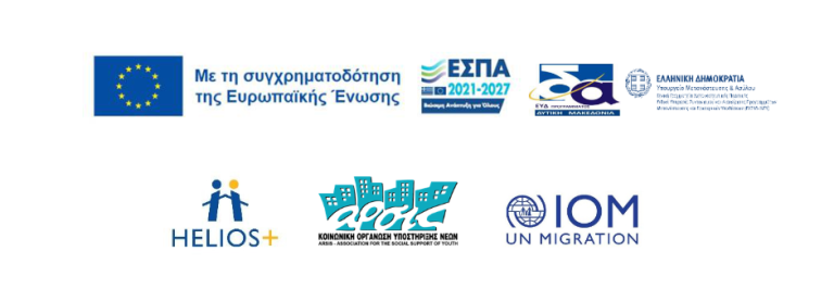 H ΑΡΣΙΣ υλοποιεί στη Δ. Μακεδονία πρόγραμμα ένταξης προσφύγων στην αγορά εργασίας