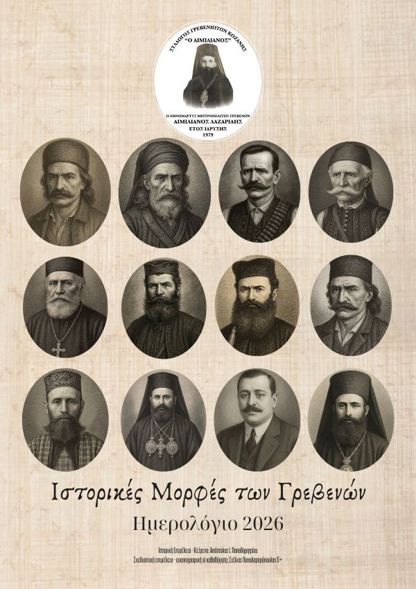 hmerologio2026-aimilianos-koz