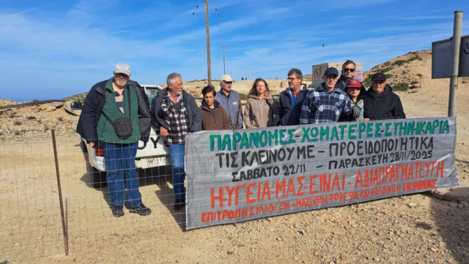 Κλείνουν οι ΧΑΔΑ της Ικαρίας για 7 μέρες