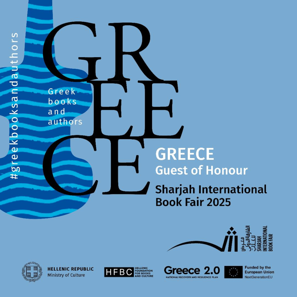 Η Ελλάδα Τιμώμενη Χώρα στην 44η Διεθνή Έκθεση Βιβλίου της Σάρτζα