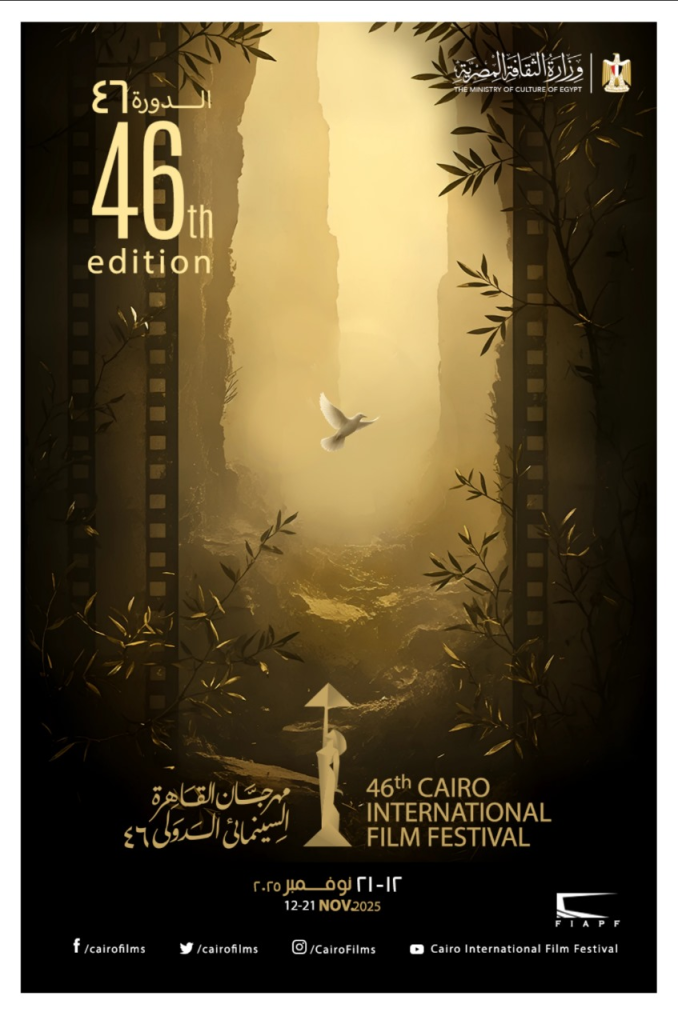 46ο Διεθνές Φεστιβάλ Κινηματογράφου Καΐρου – Η ελληνική συμμετοχή