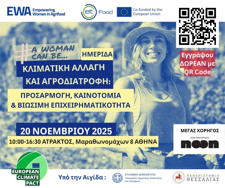 Από τα Σεμινάρια Επιχειρηματικότητας του One Planet Thessaly στην παρουσίαση της ιδέας – 10 γυναίκες κάνουν το επόμενο βήμα