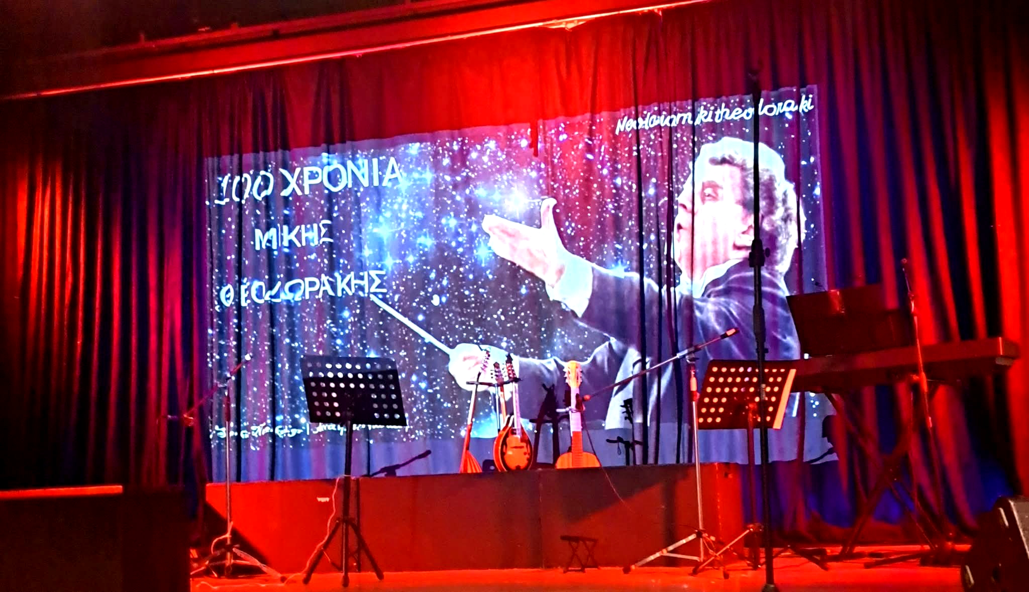 Η πολιτιστική δράση της «νεολαίας Μίκης Θεοδωράκης» – 100 χρόνια από τη γέννηση του μεγάλου δημιουργού