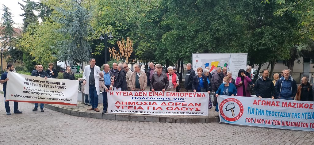 Απεργιακή κινητοποίηση νοσοκομειακών γιατρών στο Γενικό Νοσοκομείο Λάρισας