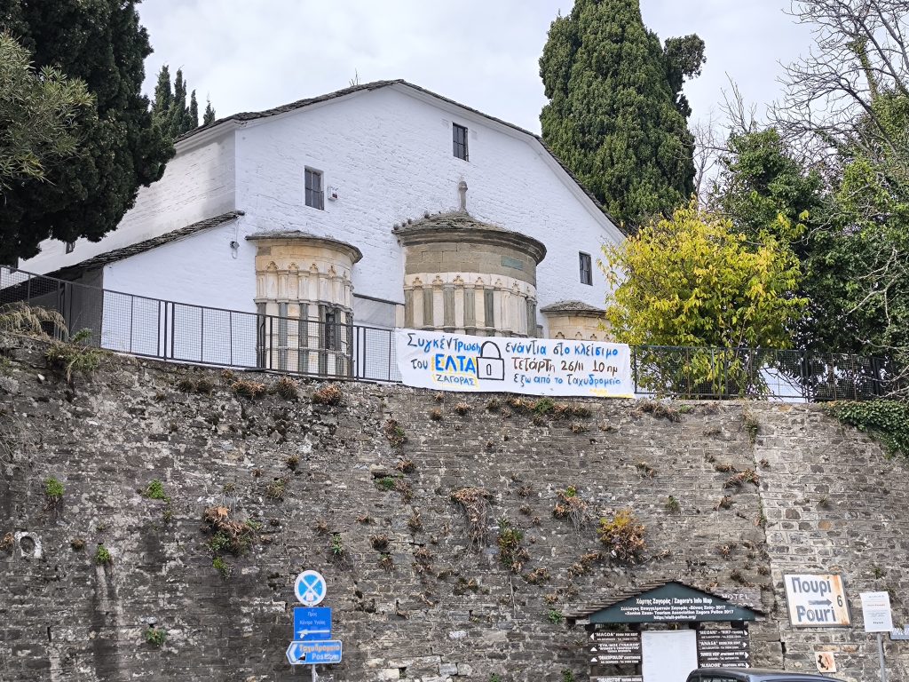 Συγκέντρωση διαμαρτυρίας στη Ζαγορά: «Όχι στο κλείσιμο του ΕΛΤΑ»