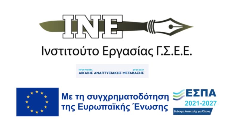 Πελοπόννησος: Eπιδοτούμενο πρόγραμμα ανέργων για τις μεταλιγνιτικές περιοχές