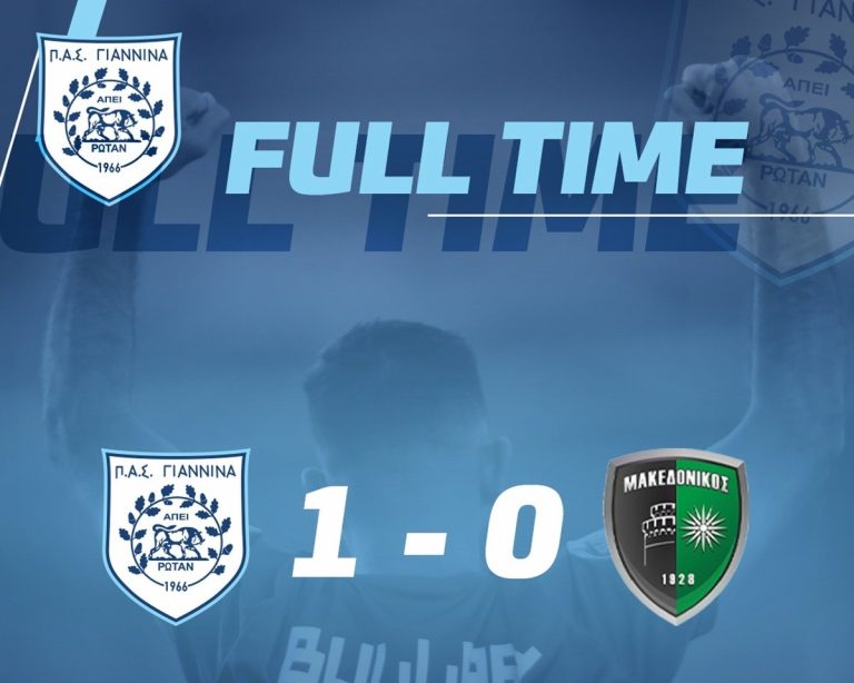 Πρώτη νίκη για τον ΠΑΣ