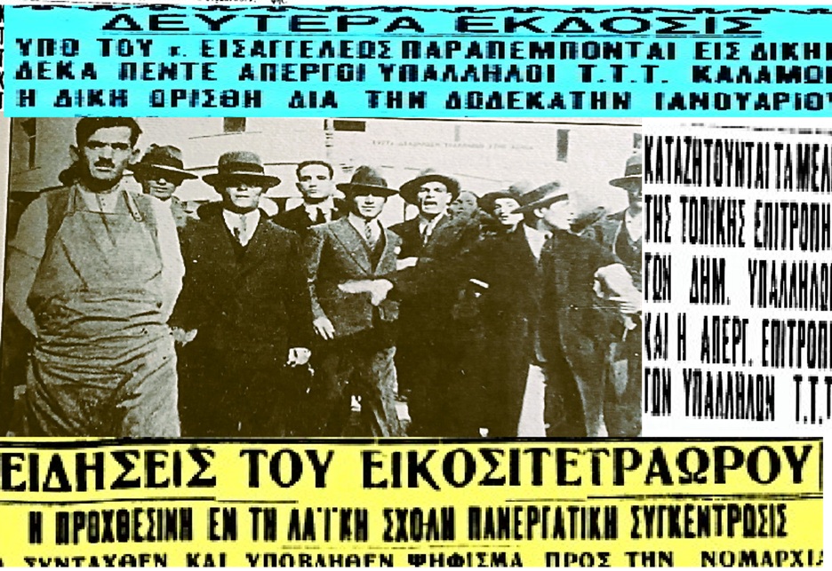 Η κοινωνική αναταραχή του διμήνου Νοεμβρίου – Δεκεμβρίου στην Καλαμάτα του 1933