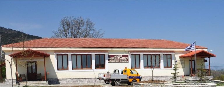 Καρδίτσα: Εντάχθηκε στο ΕΣΠΑ το Πολυδύναμο Περιφερειακό Ιατρείο Πεζούλας δήμου Λ. Πλαστήρα