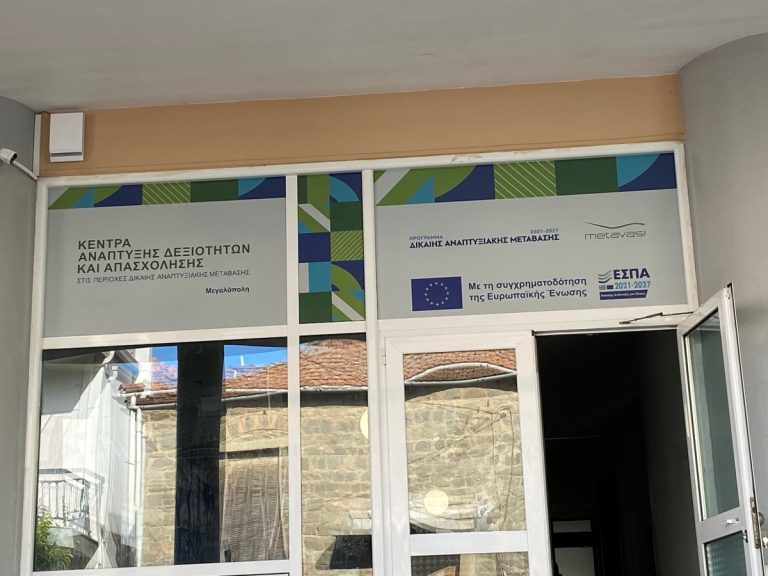 Μεγαλόπολη: Συνέδριο με θέμα το ανθρώπινο δυναμικό και την επιχειρηματικότητα