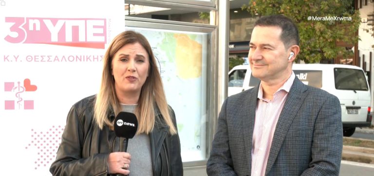 Θεσσαλονίκη: Εκδηλώσεις της 3ης Υγειονομικής Περιφέρειας για το εθνικό πρόγραμμα «Προλαμβάνω»