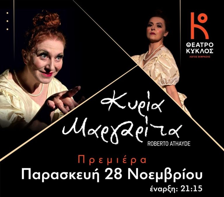 Ιωάννινα: Νέα παραγωγή του Θεάτρου Κύκλος