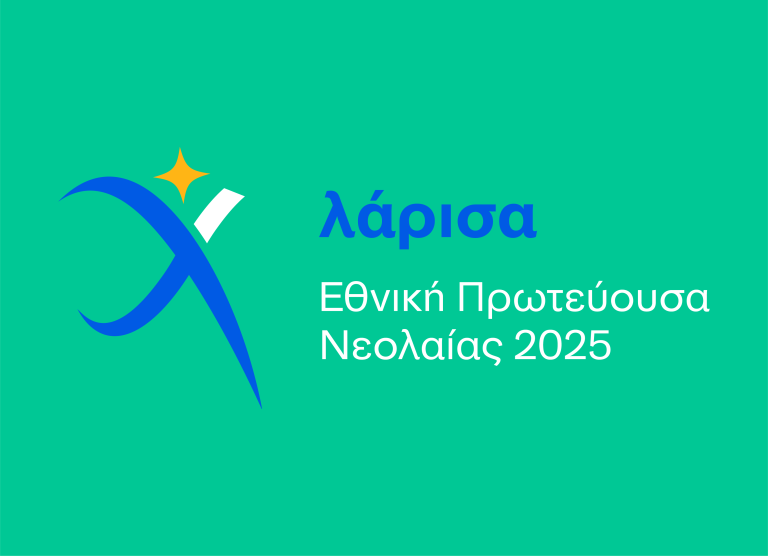 Λάρισα: Τριήμερη Πανελλαδική συνάντηση των Δημοτικών Συμβουλίων Νεολαίας