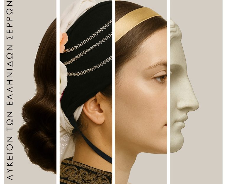 “Κόμης Εγκώμιον”: Η τέχνη της κόμης από την αρχαιότητα μέχρι και σήμερα στις Σέρρες