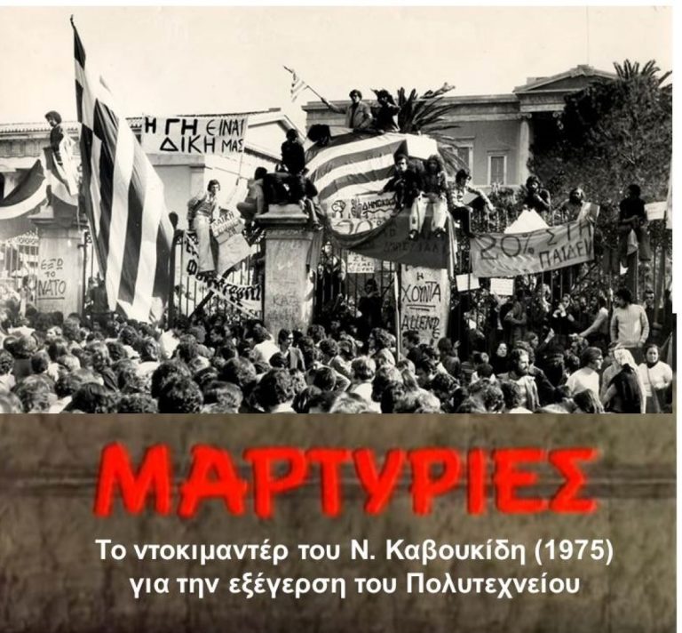 Ο Σύλλογος Αρκάδων Ορειβατών και Οικολόγων τιμά την επέτειο της εξέγερσης του Πολυτεχνείου