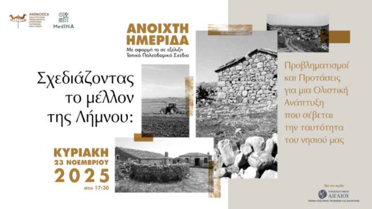 Ημερίδα: «Προβληματισμοί και προτάσεις για μια ολιστική ανάπτυξη που σέβεται την ταυτότητα της Λήμνου»