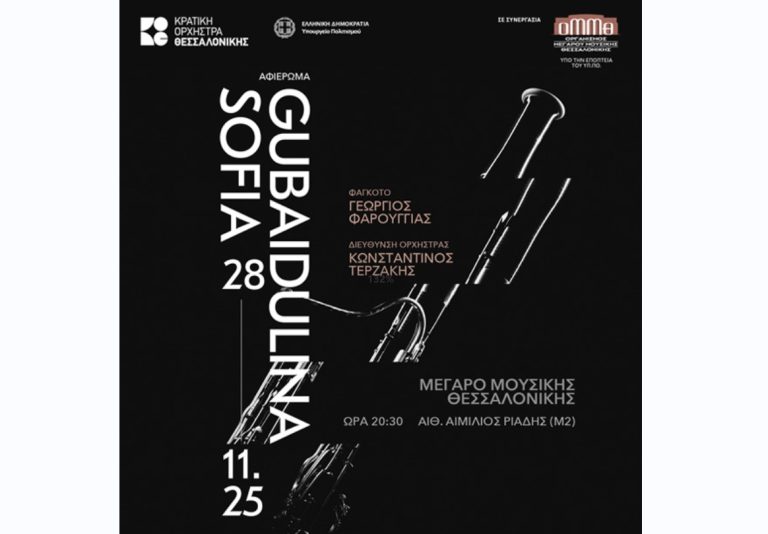 Η Κρατική Ορχήστρα Θεσσαλονίκης στο Μέγαρο: Αφιέρωμα στη Sofia Gubaidulina