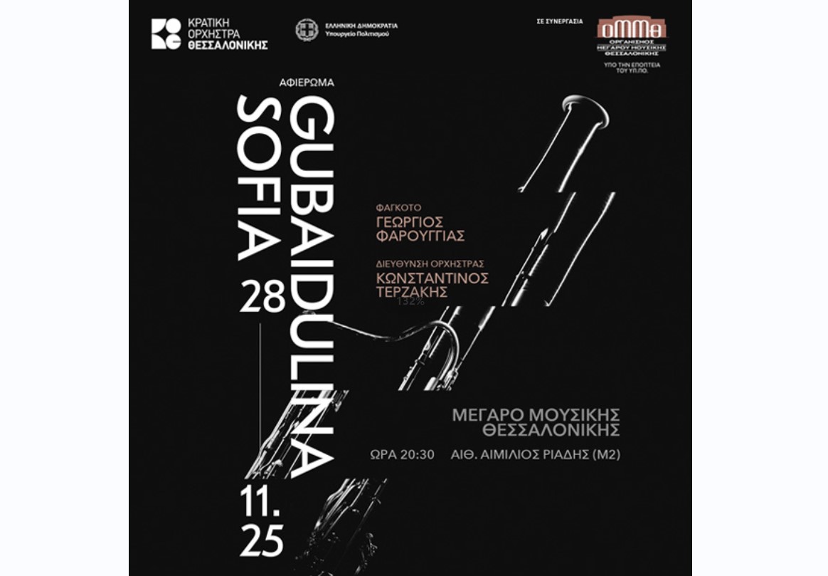 Η Κρατική Ορχήστρα Θεσσαλονίκης στο Μέγαρο: Αφιέρωμα στη Sofia Gubaidulina