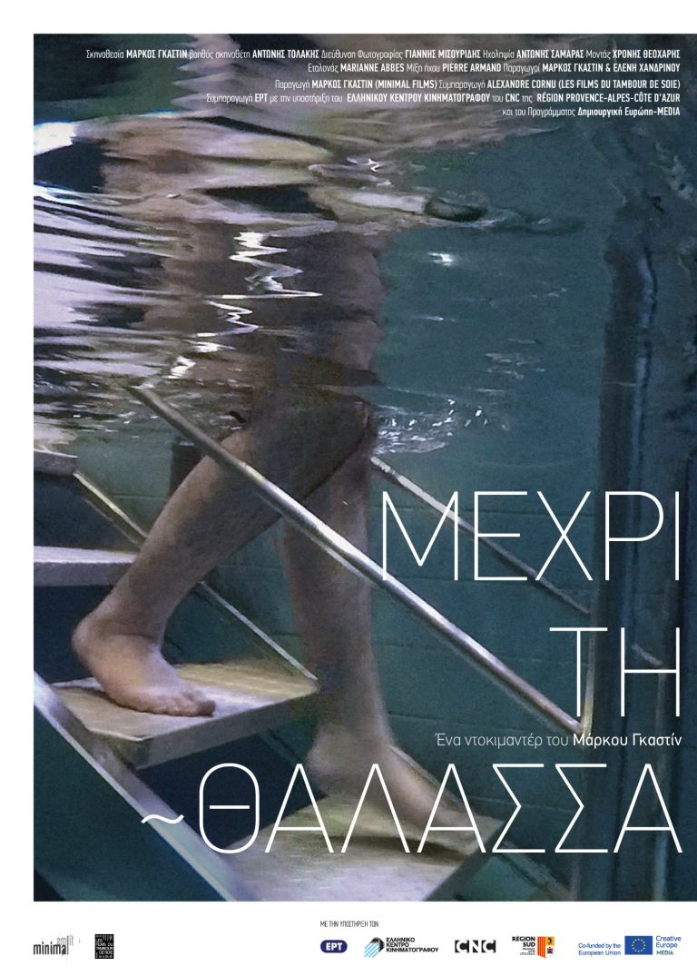 “Μέχρι τη θάλασσα” – Στη Λέσβο το ντοκιμαντέρ για τον αγώνα αναπήρων να επανακτήσουν την αυτονομία τους