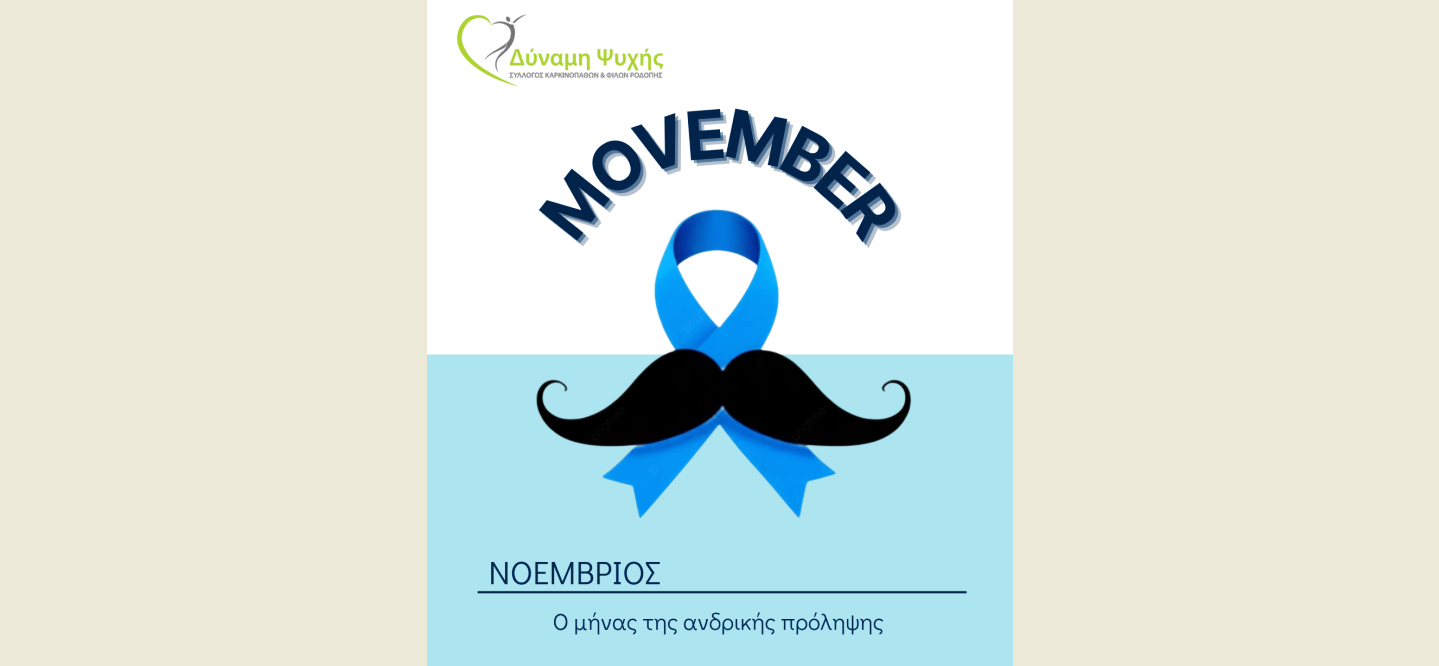 movember-arxiki