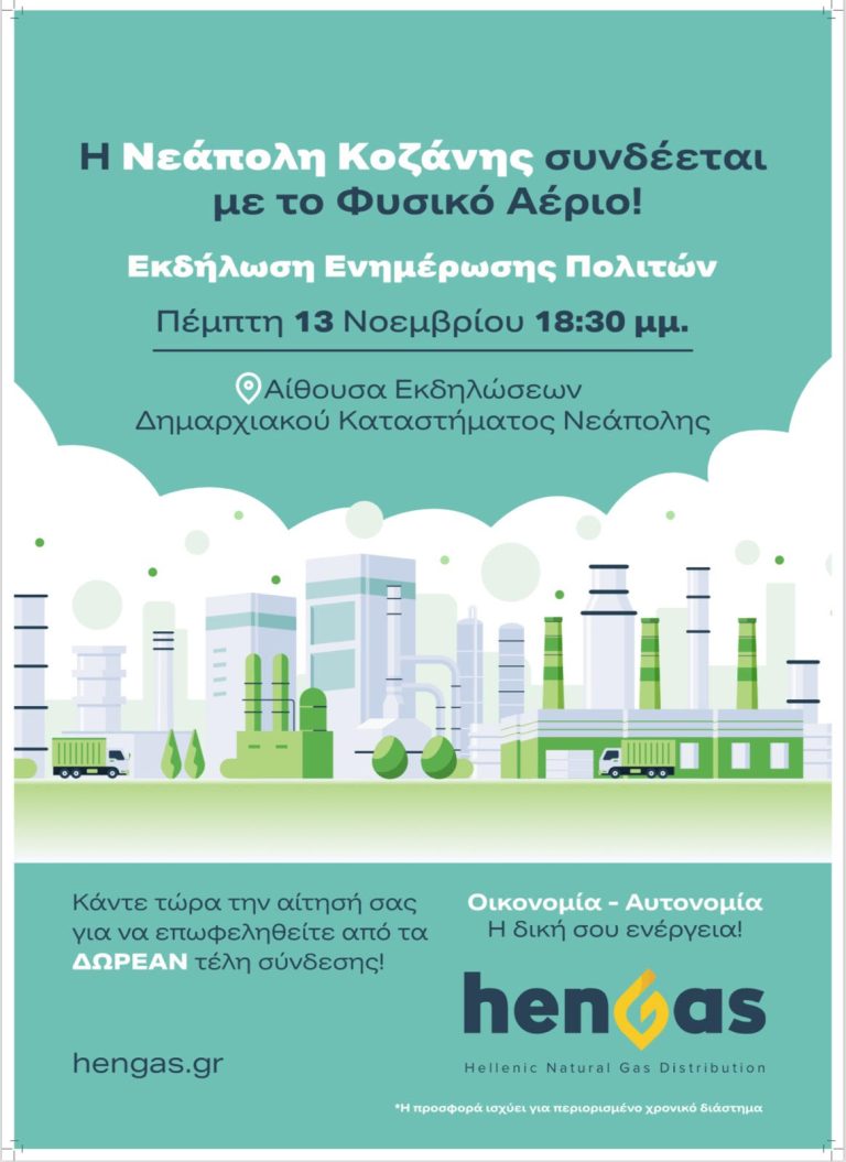 Βόιο: Σε λειτουργία οι πρώτοι καυστήρες φυσικού αερίου στη Γαλατινή – Ενημερωτική εκδήλωση στη Νεάπολη