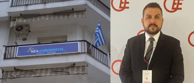 Σέρρες: Ο Νικόλαος Ατζιαμής νέος πρόεδρος της ΔΕΕΠ της ΝΔ – Ανανέωση στις τοπικές οργανώσεις