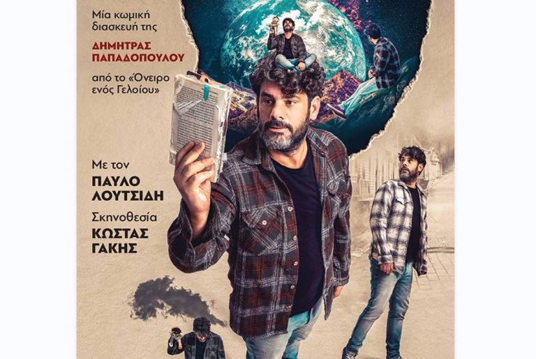 Η παράσταση «Ο φίλος μου ο Ντοστογιέφσκι» στο Θέατρο Αριστοτέλειον