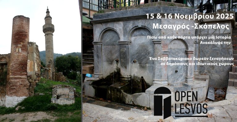 Ξενάγηση στην αρχιτεκτονική κληρονομία της Γέρας από το Open Lesvos