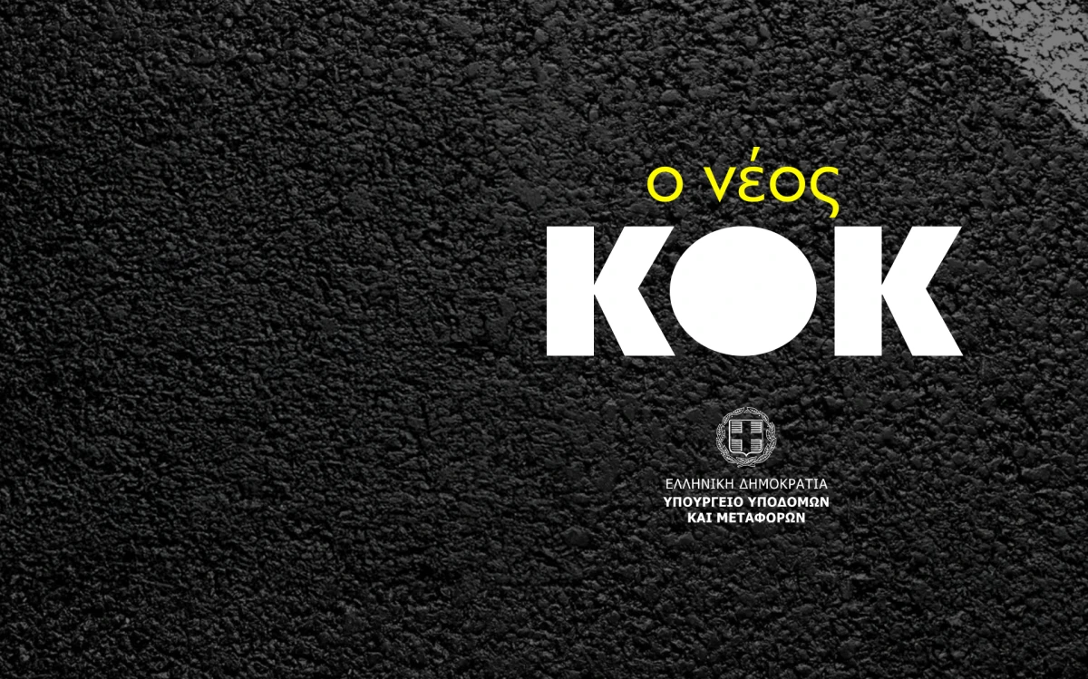 Κομοτηνή: Εσπερίδα ενημέρωσης για τον νέο Κ.Ο.Κ.