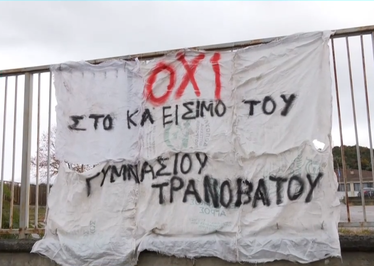Κοζάνη: Αντιδράσεις για τη συγχώνευση του γυμνασίου Τρανόβαλτου με το γυμνάσιο Λιβαδερού