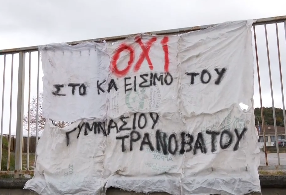 Κοζάνη: Αντιδράσεις για τη συγχώνευση του γυμνασίου Τρανόβαλτου με το γυμνάσιο Λιβαδερού