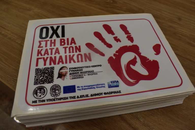 Φλώρινα: Αυτοκόλλητο στα καταστήματα με στόχο της ευαισθητοποίηση κατά της βίας (Βίντεο)