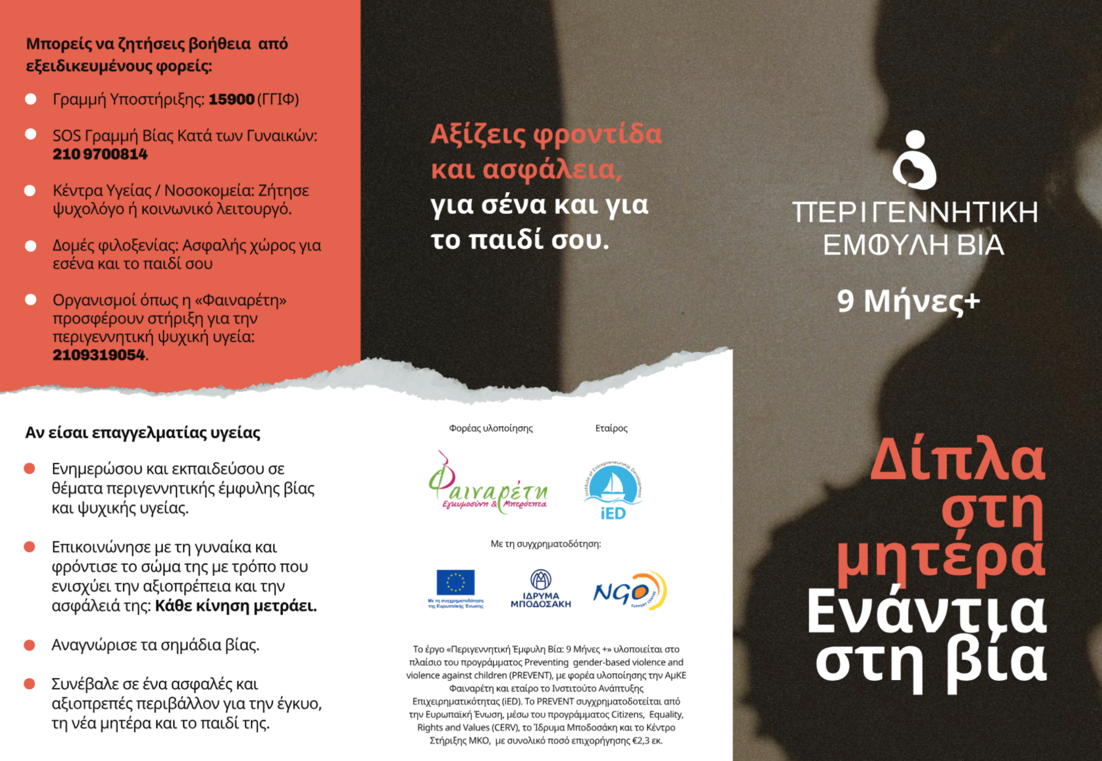 page-11 Λάρισα: Εκπαιδευτικό σεμινάριο για την περιγεννητική έμφυλη βία