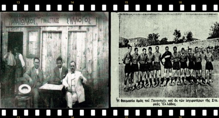 Ένας αιώνας ζωής και δράσης για τον δημοφιλή Παναιτωλικό (Α’ μέρος)