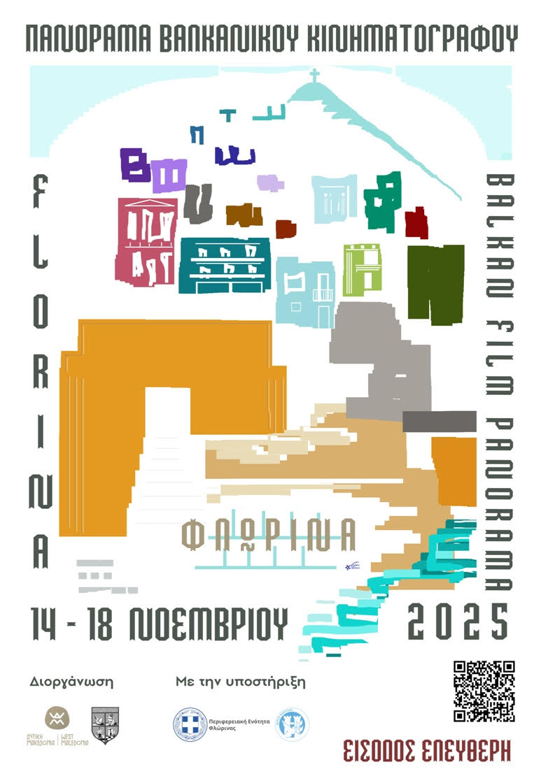 Φλώρινα: Πανόραμα Βαλκανικού Κινηματογράφου