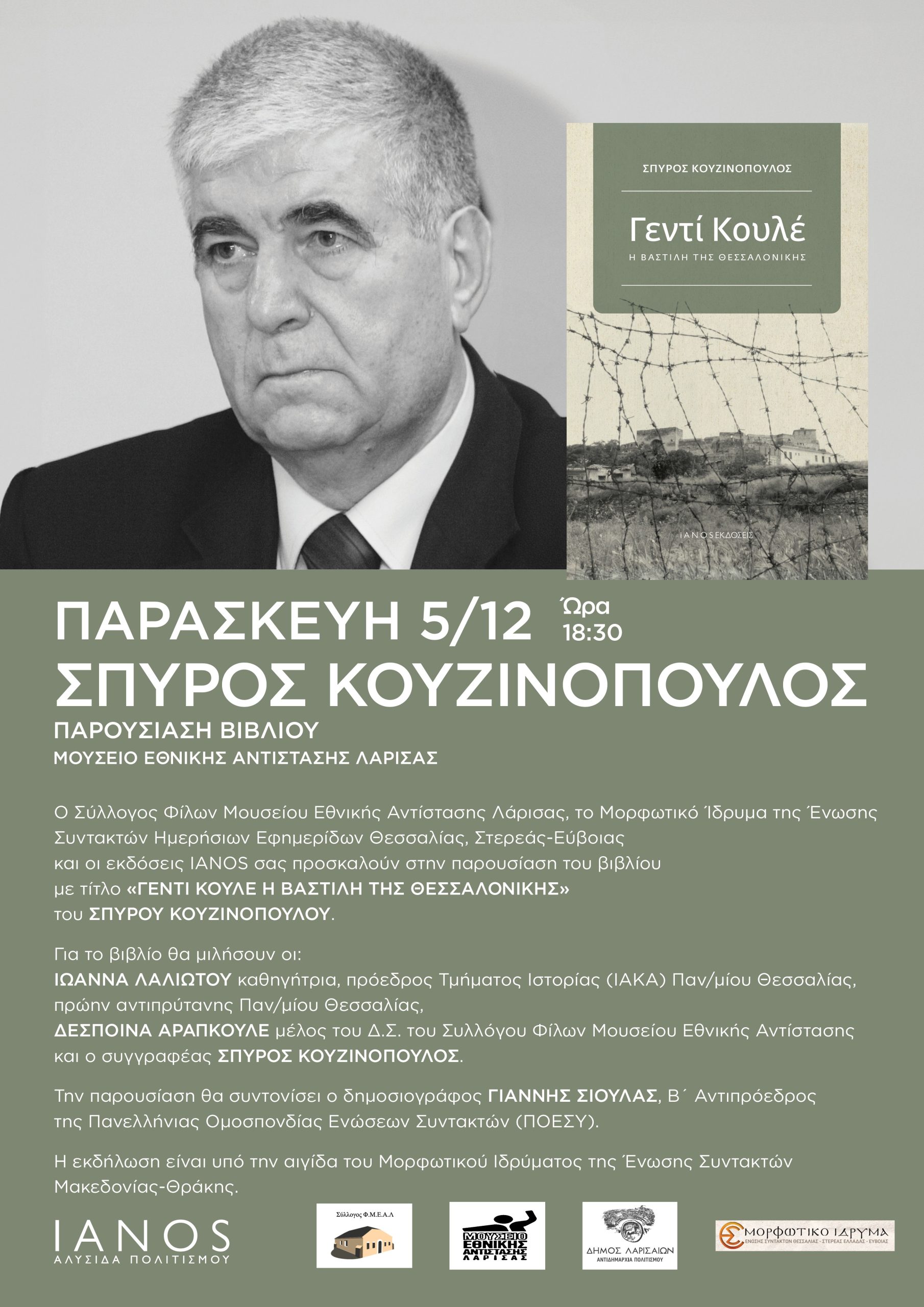 parousiasi-larisas-afisa Παρουσιάζεται στη Λάρισα το βιβλίο «Γεντί Κουλέ»