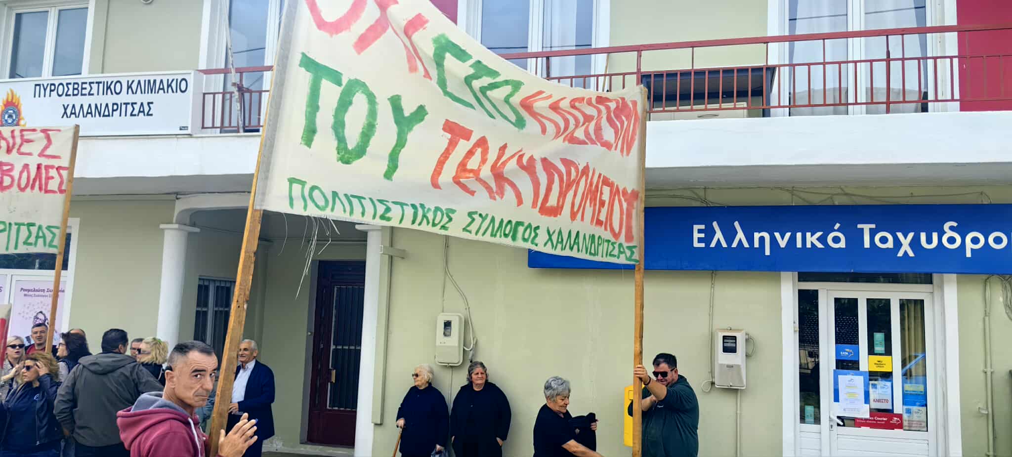 Αχαΐα: Απέκλεισαν την είσοδο της Χαλανδρίτσας οι κάτοικοι – Ζητούν να μην κλείσει το υποκατάστημα των ΕΛΤΑ