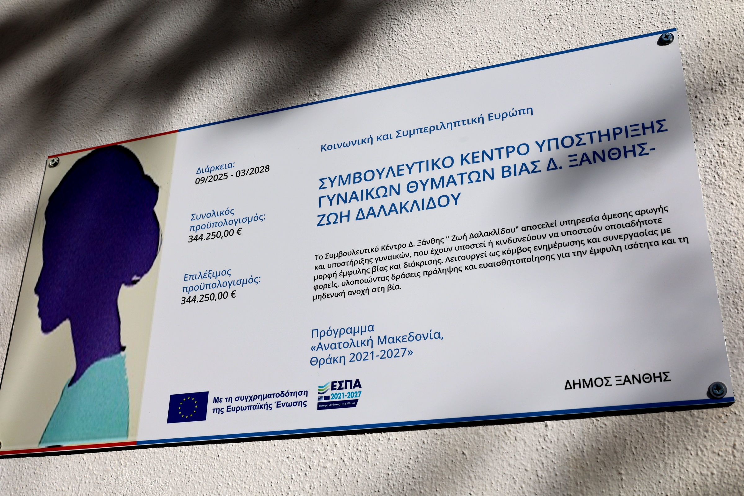 perifereiarxis-amth-egkainia-symvouleytiko-kentro-gynaikon-ksanthis-1