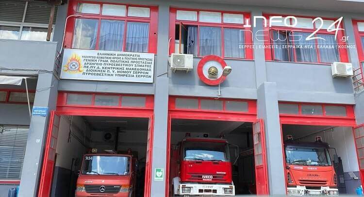 Πυροσβεστική Σερρών: Συστάσεις για πυρκαγιές κατά την χειμερινή περίοδο