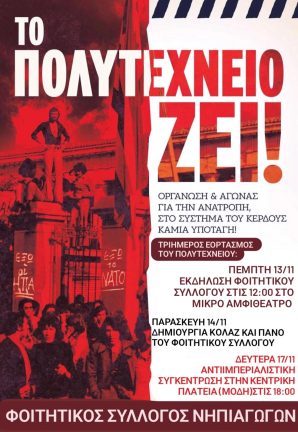 Φλώρινα: Τριήμερος εορτασμός του Πολυτεχνείου από τον Φοιτητικό Σύλλογο Νηπιαγωγών