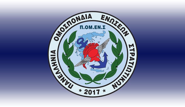 Στη Λάρισα συνεδριάζει η Πανελλήνια Ομοσπονδία Ενώσεων Στρατιωτικών – Επί τάπητος το Πολυνομοσχέδιο του ΥΠΕΘΑ