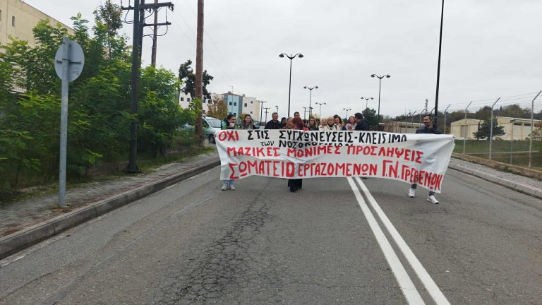 Γρεβενά: Στο δρόμο εργαζόμενοι και φορείς για το Νοσοκομείο