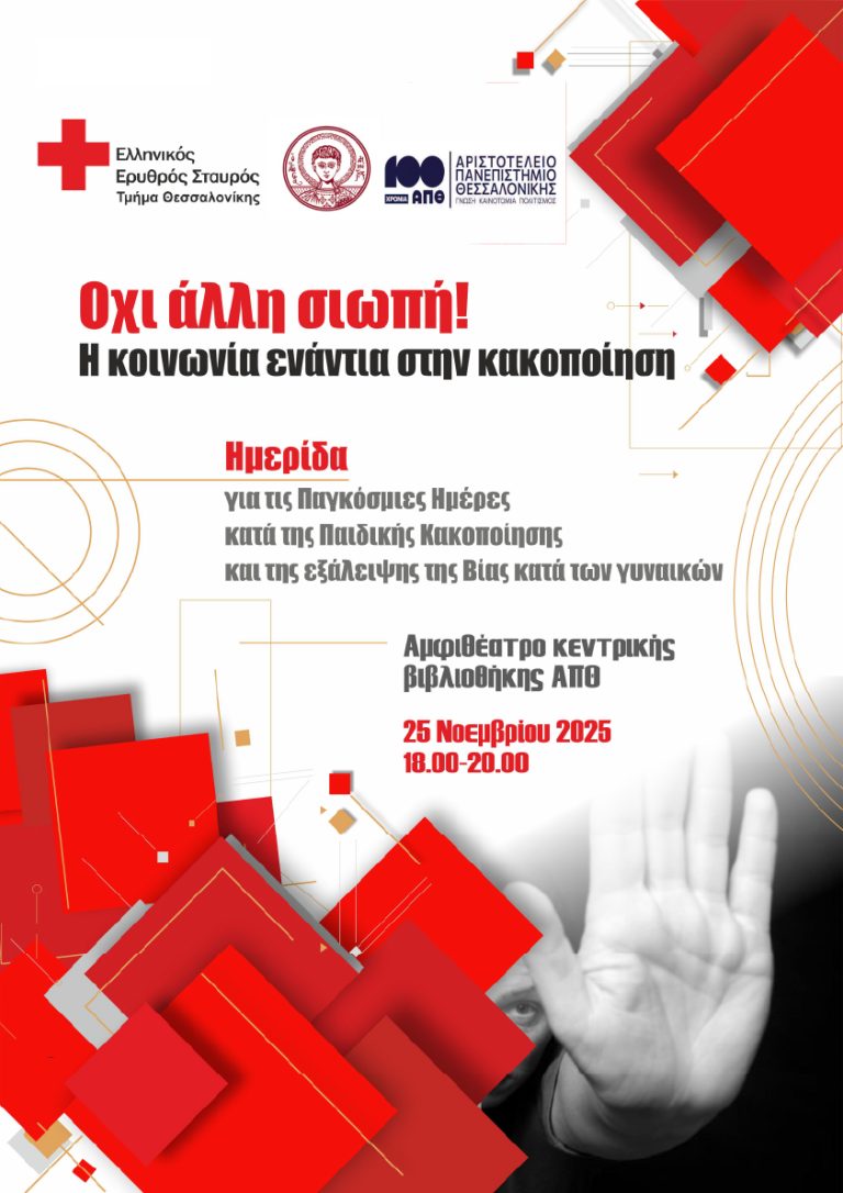 Θεσσαλονίκη: Ημερίδα για την παιδική κακοποίηση και την έμφυλη βία από τον Ελληνικό Ερυθρό Σταυρό